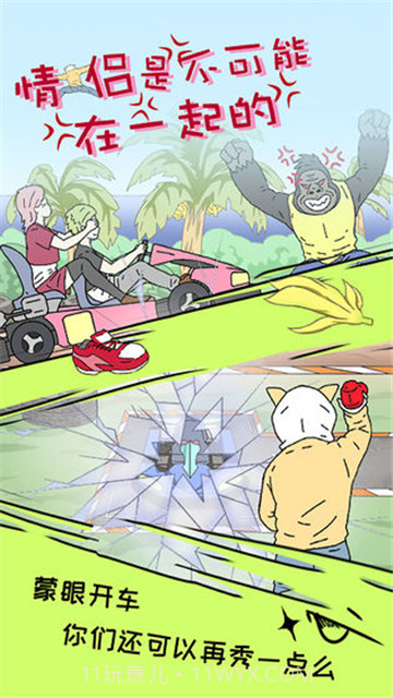 情侣是不可能在一起的截图4 情侣是不可能在一起的截图4