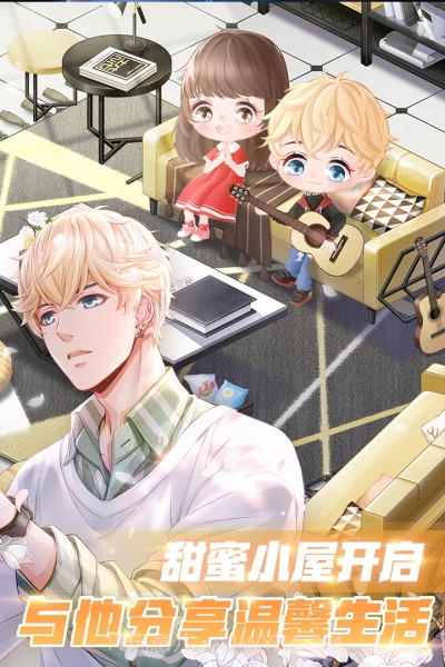 恋与制作人oppo版截图3 恋与制作人oppo版截图3