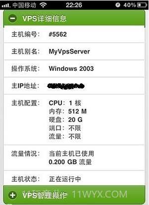 XenSystem VPS管理系统截图3 XenSystem VPS管理系统截图3