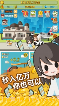 小小首富截图3 小小首富截图3