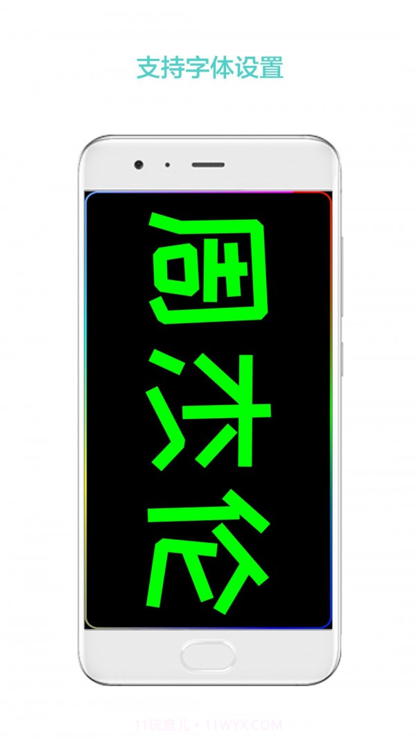 LED屏幕秀截图5 LED屏幕秀截图5