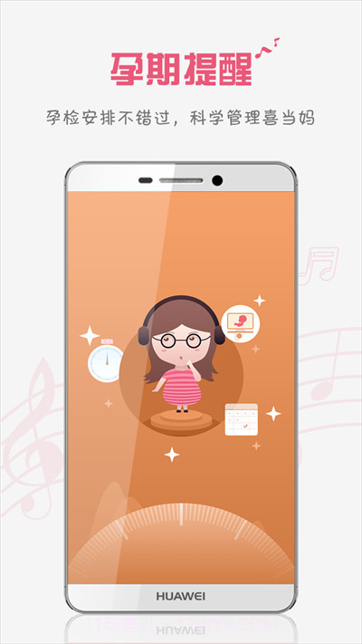 胎教盒子会员免登录截图4 胎教盒子会员免登录截图4