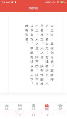 恒修居国学截图1 恒修居国学截图1