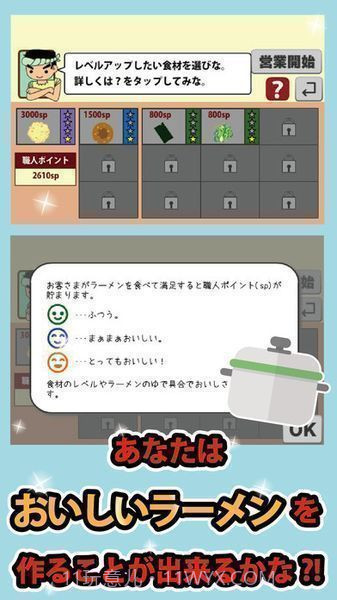 今日开张拉面店app截图2 今日开张拉面店app截图2