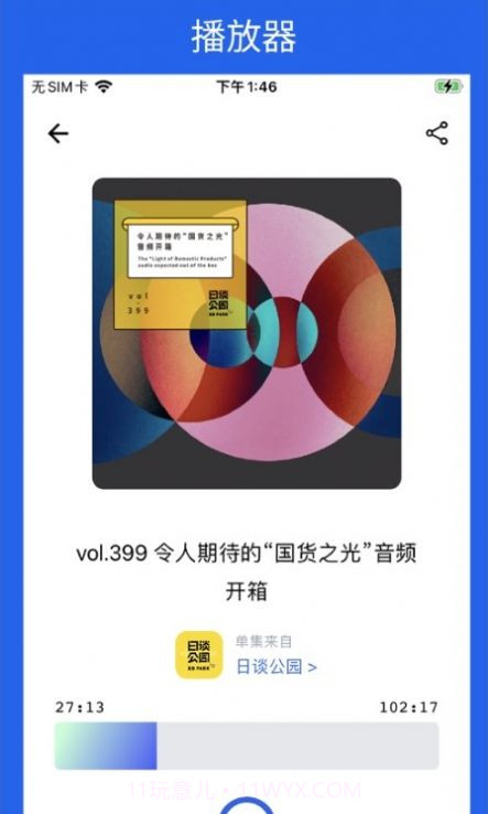 领讲台播客截图1