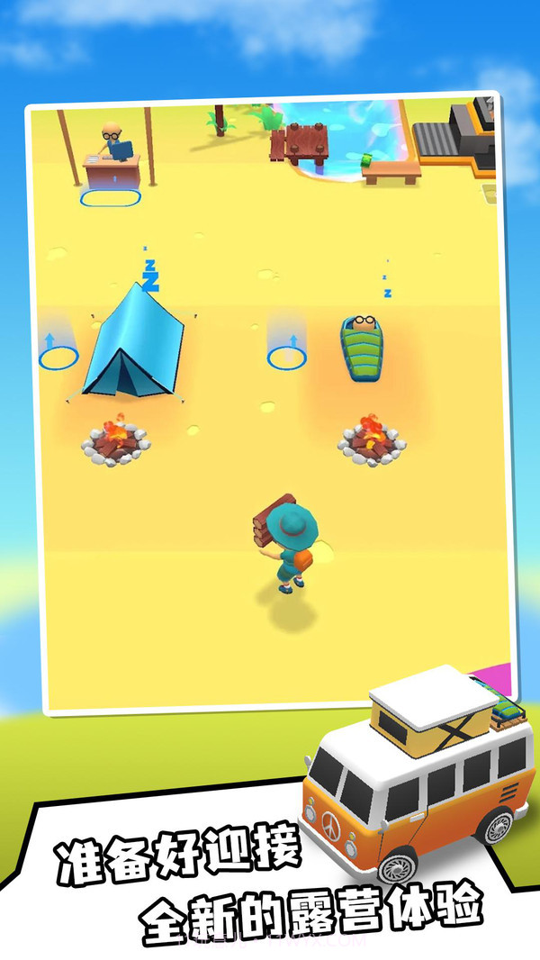 露营大师截图4 露营大师截图4