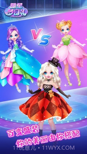 明星梦幻礼截图3 明星梦幻礼截图3