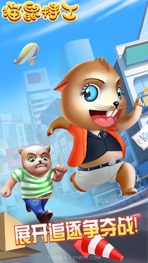猫鼠特工躲猫猫大作战截图1 猫鼠特工躲猫猫大作战截图1