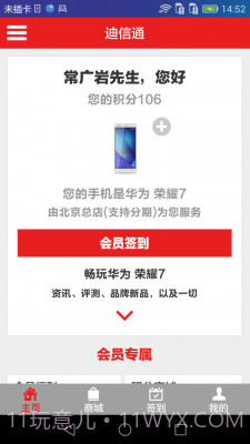 迪信通软件截图1 迪信通软件截图1