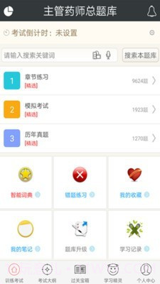 主管药师总题库截图1 主管药师总题库截图1