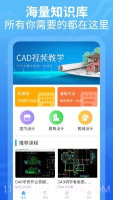 CAD设计教程截图1 CAD设计教程截图1