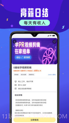 小白学技能截图2 小白学技能截图2