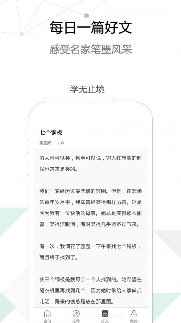 作文优选截图3 作文优选截图3