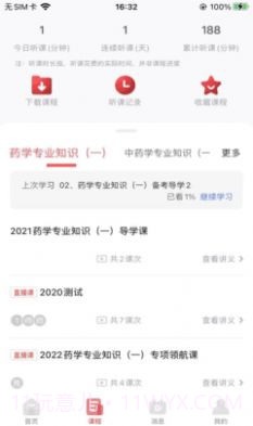锲学教育截图2 锲学教育截图2