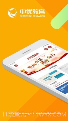 中优教育截图1 中优教育截图1