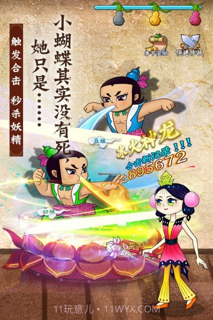 葫芦兄弟七子降妖截图2 葫芦兄弟七子降妖截图2