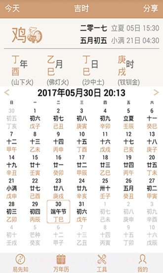 易先知万年历截图2