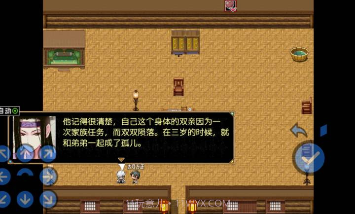 蛊真人离线版截图2