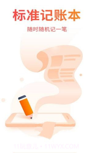 可记手账截图4 可记手账截图4