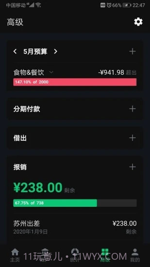 薄荷记账截图4 薄荷记账截图4