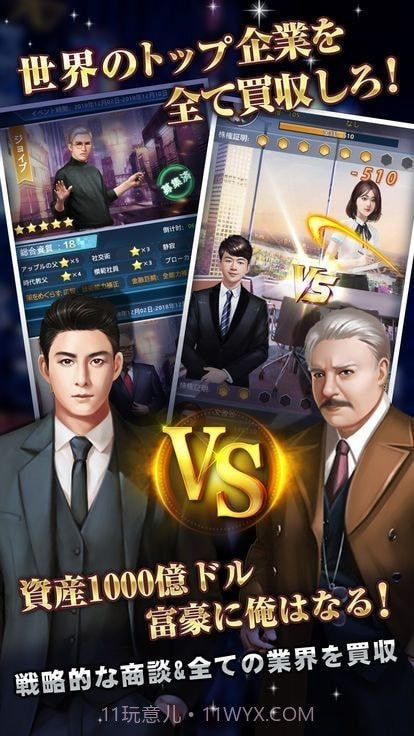 社长的野望截图2 社长的野望截图2