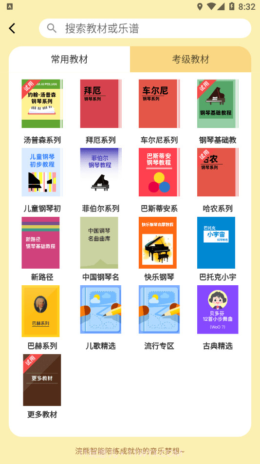 浣熊智能陪练截图3 浣熊智能陪练截图3