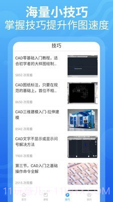 CAD设计教程截图3 CAD设计教程截图3