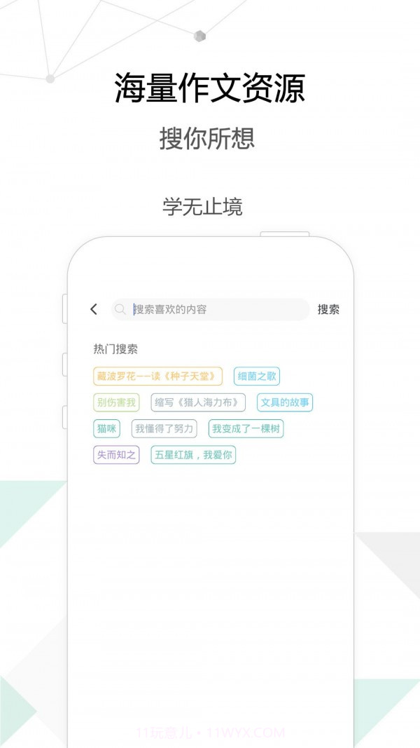 作文优选截图4 作文优选截图4