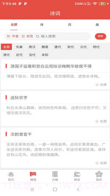 恒修居国学截图5 恒修居国学截图5