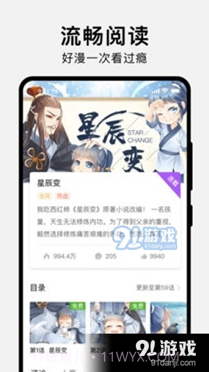 抖音漫画截图3 抖音漫画截图3