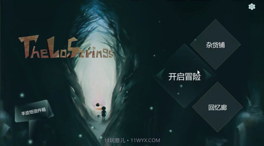 失落的琴弦app截图4 失落的琴弦app截图4