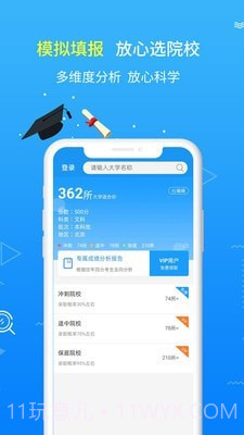 高考志愿手册截图1 高考志愿手册截图1