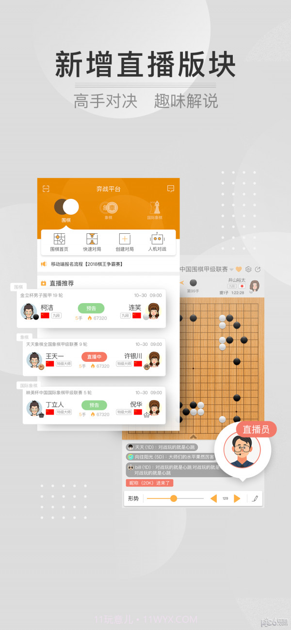 弈战平台截图1 弈战平台截图1