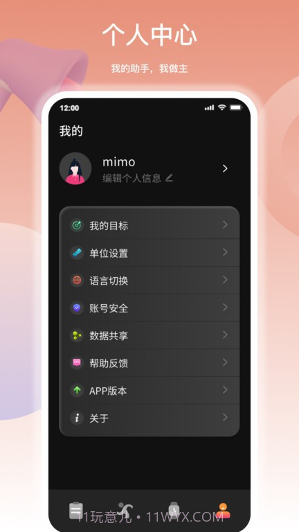 mimo fit运动截图1 mimo fit运动截图1