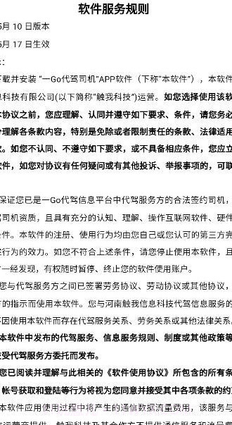 一GO代驾截图3 一GO代驾截图3