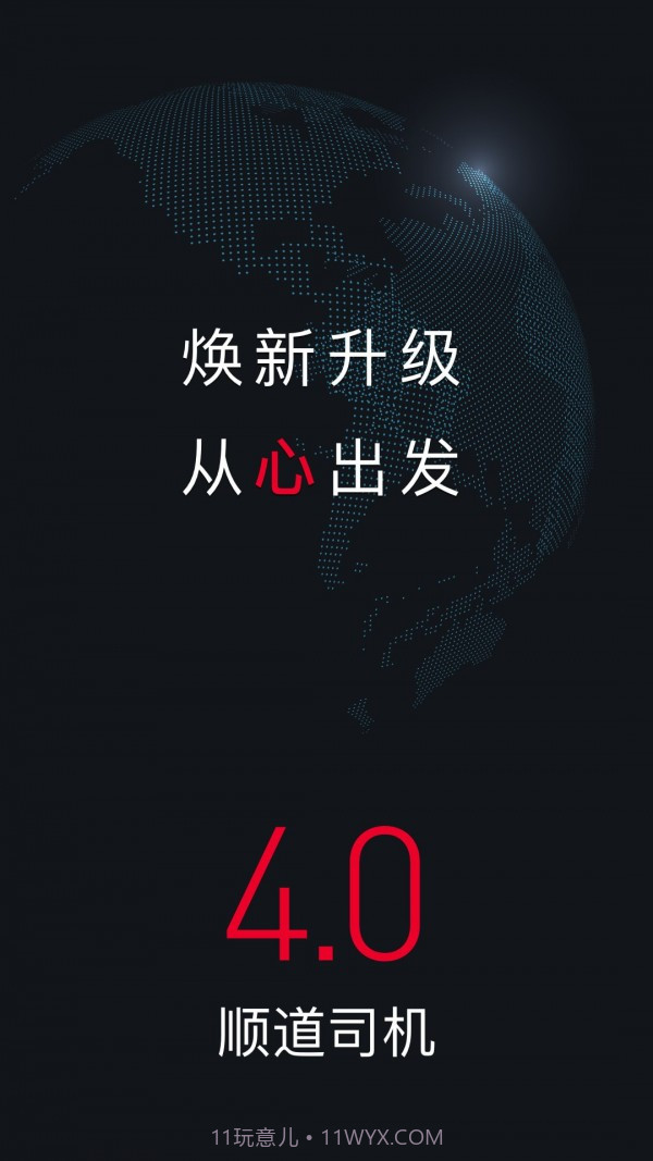 顺道出行司机端截图1