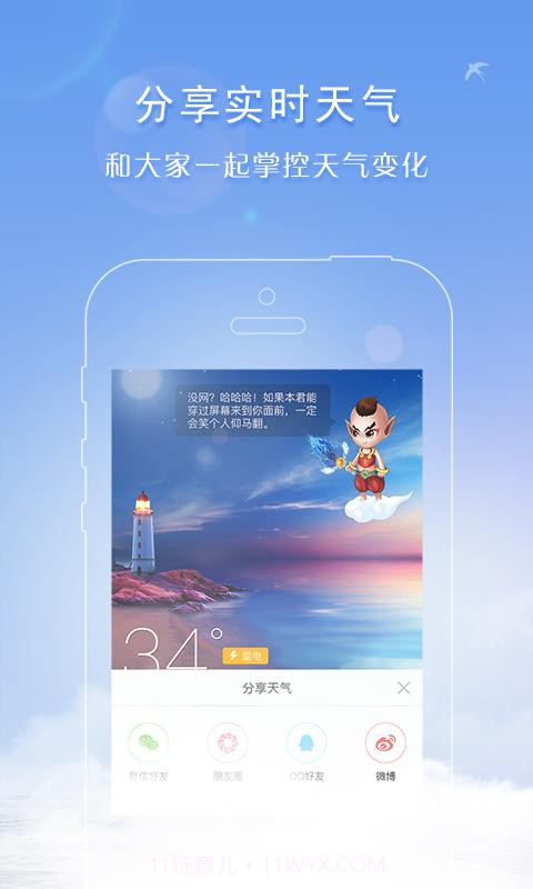 天气君截图4