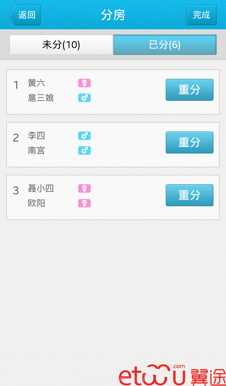 导游小秘书截图7