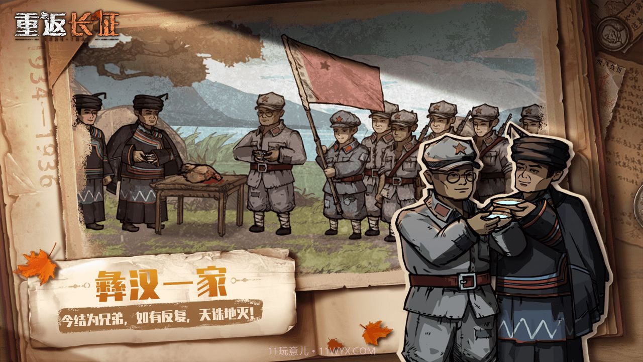 重返长征完整版截图2 重返长征完整版截图2