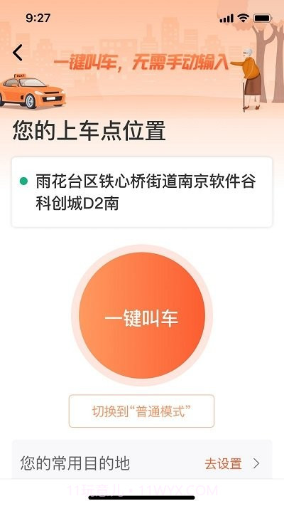 有滴出行客户端截图1 有滴出行客户端截图1