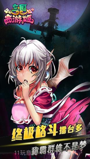 三国西游姬截图3 三国西游姬截图3