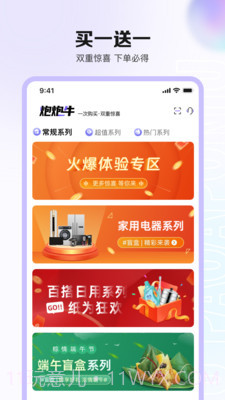 炮炮牛截图1 炮炮牛截图1