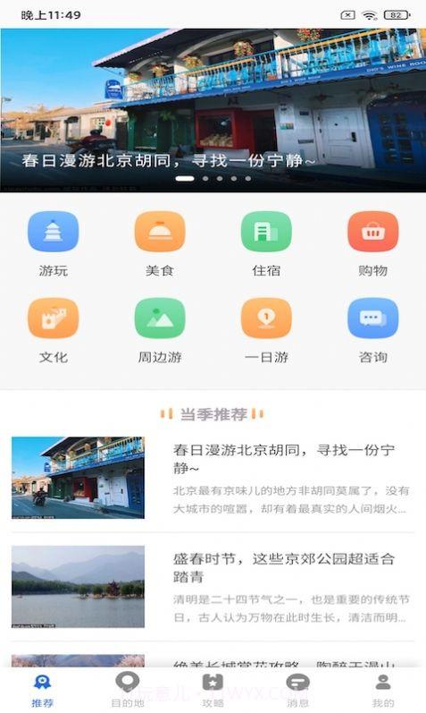 亿百旅游截图2 亿百旅游截图2