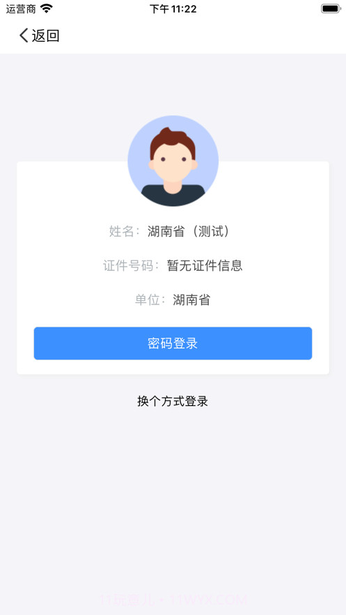 湖南招考截图3