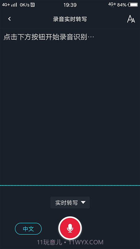 录音转文字助理截图1