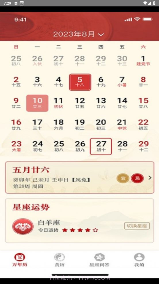 出门福运问一问截图2