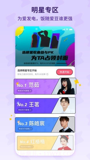 酷狗唱唱斗歌版截图3