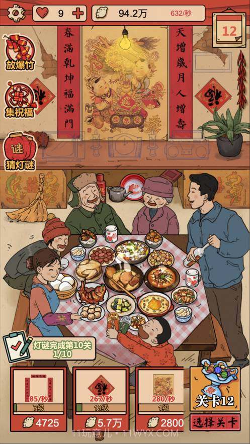 春节模拟器2022截图3