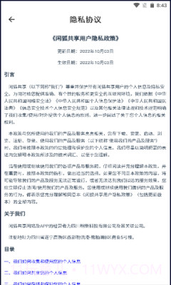 闲狐管理截图3 闲狐管理截图3