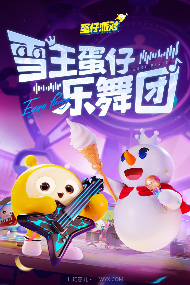 蛋仔派对梦幻星遇季版本截图3